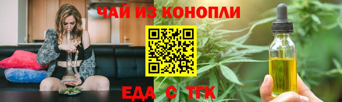 Таганрог  Печенье с ТГК конопля  Вход с VPN 