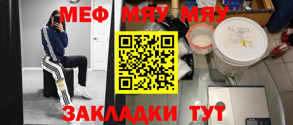 МЕФ кристаллы Таганрог