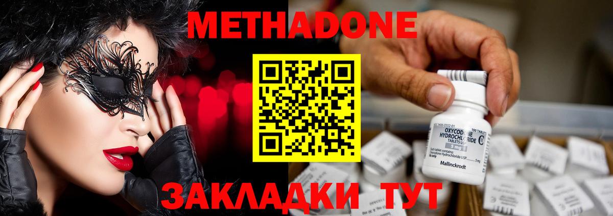 Таганрог  МЕТАДОН VHQ  Вход с VPN 