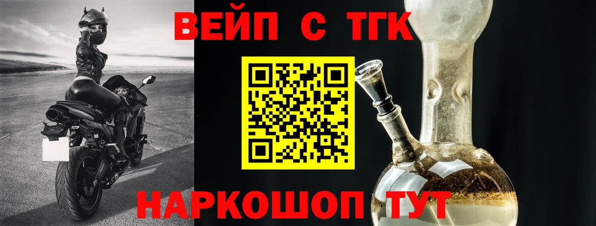 Таганрог  ТГК вейп с тгк  Вход с VPN 